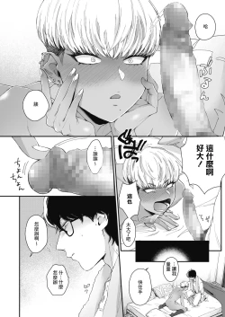 Page 20 of Sensei Temptation | 先發制人的誘惑
