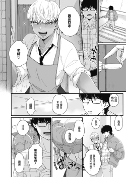 Page 2 of Sensei Temptation | 先發制人的誘惑