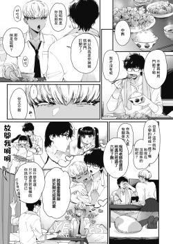 Page 3 of Sensei Temptation | 先發制人的誘惑