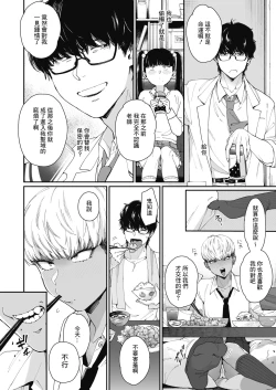 Page 4 of Sensei Temptation | 先發制人的誘惑