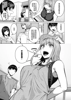 Page 3 of Pinto o Awasete Ch. 2 | 於交點相遇 第2話