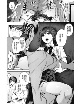 Page 10 of Pinto o Awasete Saishuuwa | 於交點相遇 最終話