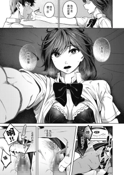 Page 11 of Pinto o Awasete Saishuuwa | 於交點相遇 最終話