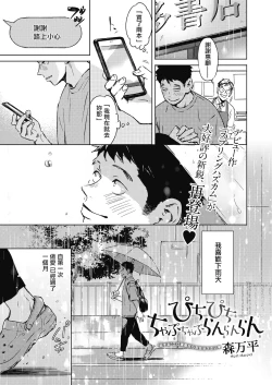 Page 1 of Pichipichi Chabuchabu Ranranran