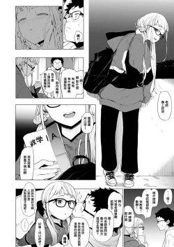 Page 13 of Eightman-sensei no Okage de Kanojo ga Dekimashita! 3