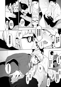 Page 15 of Eightman-sensei no Okage de Kanojo ga Dekimashita! 3