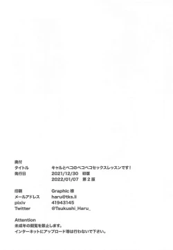 Page 21 of Kyaru to Peco no Pecopeco Sex Lesson desu!