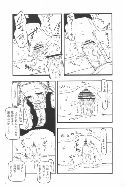 Page 9 of Chiisana Tsuzura