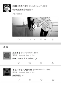 Page 7 of 拗らせ裏垢JK、フォロワーにハメられる