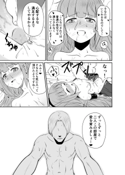 Page 18 of Yoshinon to Himitsu no Amanoiwato