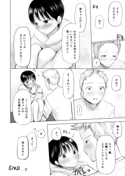 Page 28 of 1月1日から君といっしょ