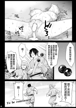 Page 31 of Saimin Ibara Kasen丨催眠茨华仙