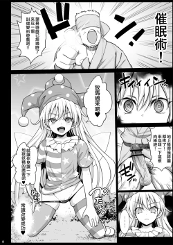 Page 8 of Saimin Ibara Kasen丨催眠茨华仙