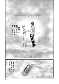 Page 155 of Kisei Juui Suzune 13