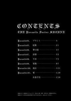 Page 4 of Kisei Juui Suzune 13