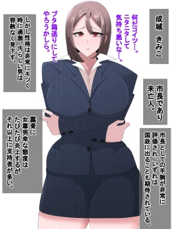 Page 14 of エリート家族 催眠生き恥メス豚化記録