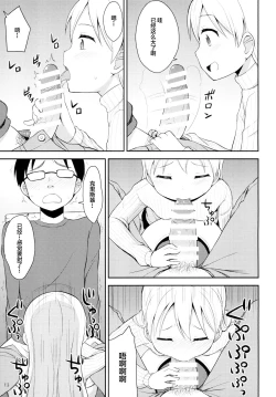 Page 13 of Tenshi no Coffee Break | 天使的咖啡时间