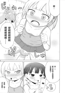 Page 14 of Omorashi wa Sou Kiiroi Tsuyoi