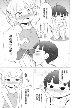 Page 16 of Omorashi wa Sou Kiiroi Tsuyoi