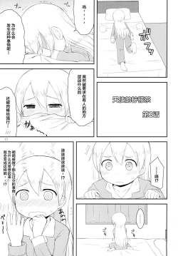 Page 16 of Tenshi no Lemon Tea 1