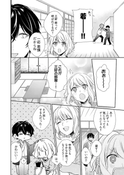 Page 10 of Otaku de Yakuza de Amaama Kareshi 2