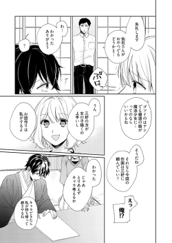 Page 13 of Otaku de Yakuza de Amaama Kareshi 2