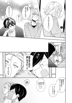 Page 15 of Otaku de Yakuza de Amaama Kareshi 2