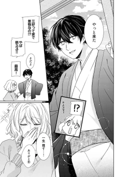 Page 7 of Otaku de Yakuza de Amaama Kareshi 2