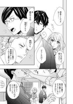 Page 9 of Otaku de Yakuza de Amaama Kareshi 2