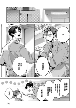 Page 109 of Ore no Seito wa Kawaikunai | 我的学生一点也不可爱