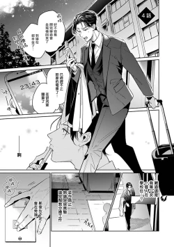 Page 115 of Ore no Seito wa Kawaikunai | 我的学生一点也不可爱