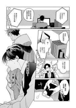 Page 133 of Ore no Seito wa Kawaikunai | 我的学生一点也不可爱