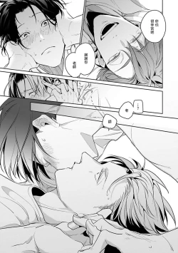 Page 158 of Ore no Seito wa Kawaikunai | 我的学生一点也不可爱