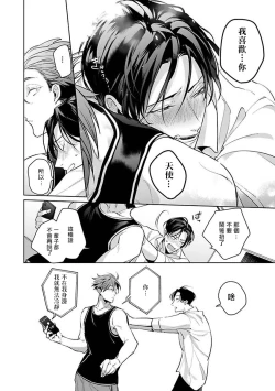 Page 194 of Ore no Seito wa Kawaikunai | 我的学生一点也不可爱