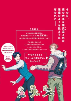 Page 201 of Ore no Seito wa Kawaikunai | 我的学生一点也不可爱