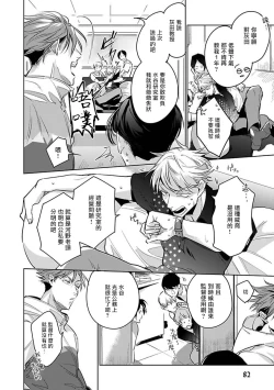 Page 86 of Ore no Seito wa Kawaikunai | 我的学生一点也不可爱