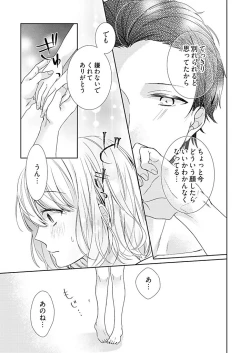 Page 19 of Otaku de Yakuza de Amaama Kareshi 1