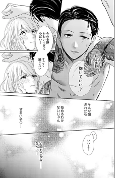 Page 21 of Otaku de Yakuza de Amaama Kareshi 1