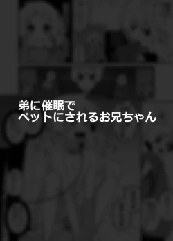 Page 13 of Hidoimeniau Otokonokotachi vol.1