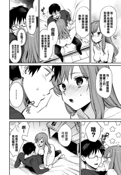 Page 13 of Boku dake no Hoshi