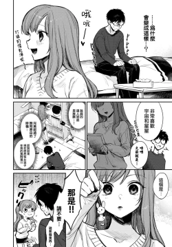 Page 3 of Boku dake no Hoshi