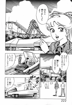 Page 223 of 瞳ダイアリー