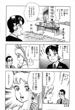Page 259 of 瞳ダイアリー