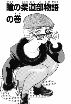 Page 286 of 瞳ダイアリー