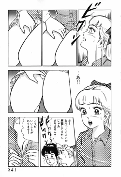 Page 342 of 瞳ダイアリー