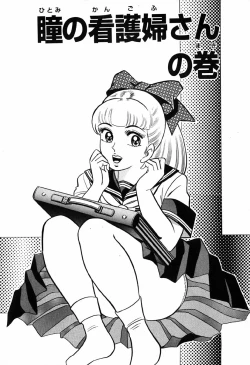 Page 370 of 瞳ダイアリー