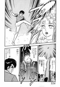 Page 535 of 瞳ダイアリー