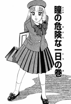 Page 766 of 瞳ダイアリー