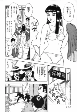 Page 777 of 瞳ダイアリー