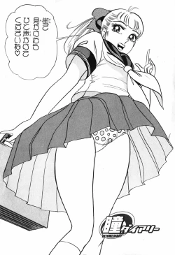 Page 801 of 瞳ダイアリー